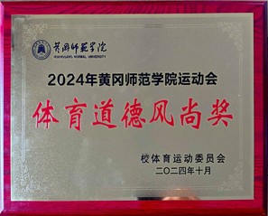 2024.10&nbsp;2024年黄冈...