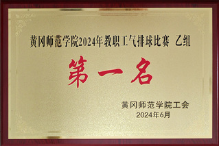 2024.6&nbsp;2024年教职工...